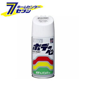 ソフト99コーポレーション 99工房 ボデーペン ホワイトプラサフ 300ml 08030 車体塗装 塗装 自動車用塗料 カー用用品