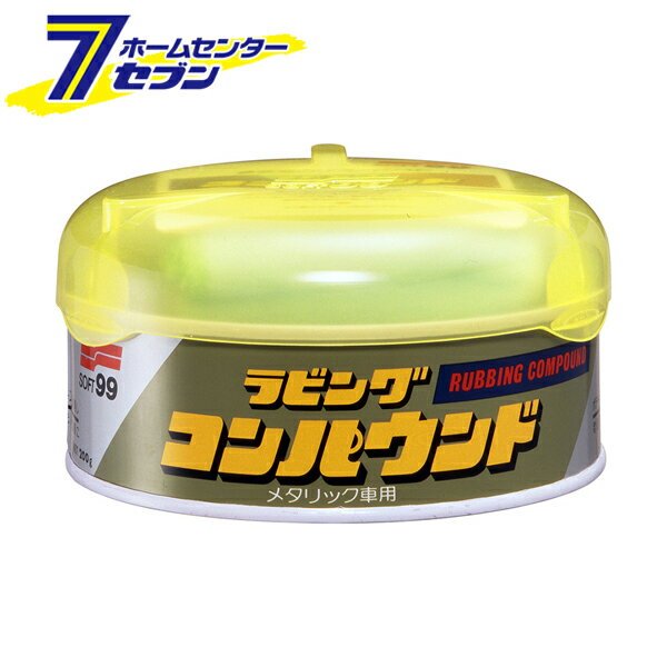ラビングコンパウンド メタリック車用 200g No.9055 [車用 コンパウンド 塗装面 小キズ 汚れ シミ取り ..