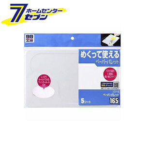 パテ用ペーパーパレット 5枚入り No.9165 [車 補修 パテ ペーパーパレット 使い捨て 下地処理 板金作業 工具 消耗品 ソフト99]