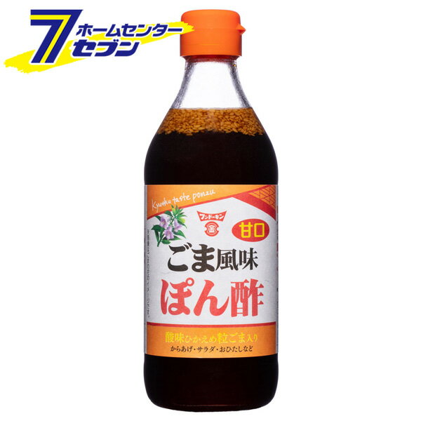 フンドーキン ごま風味 ぽん酢 甘口 360mlビン≪ポン酢 ドレッシング ゴマ しょうゆ 和風ドレッシング サラダ 調味料 国産 九州 大分≫ 1