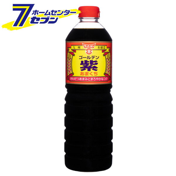 フンドーキン ゴールデン紫 あまくちしょうゆ 1リットル 甘口 醤油 卵かけご飯 和食 調味料 本醸造 国産 九州 大分