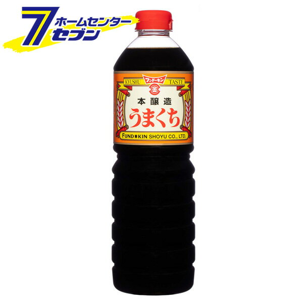 フンドーキン うまくち 本醸造 1リットル [醤油 九州 和食 調味料 国産 九州 大分]