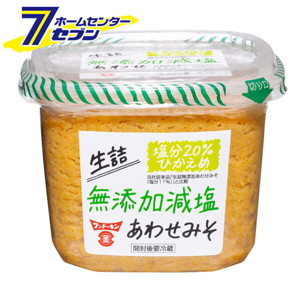 生詰無添加減塩あわせみそ 850gX6個 (1ケース販売) フンドーキン醤油 [減塩 味噌汁 味噌 みそ 味噌煮込みうどん 味噌漬け 調味料 国産 九州 大分]