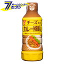 フンドーキン醤油 【ケース販売】 チーズ入りカレー風味ドレッシング （420mlx12本） [チーズカレー パルメザンチーズ チェダーチーズ ペコリーノ・ロマーノ 九州 おおいた 大分]