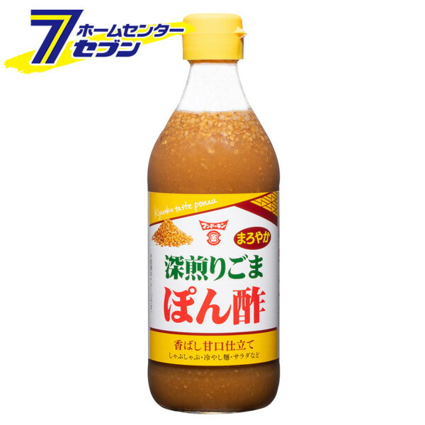 フンドーキン醤油 【ケース販売】 深煎りごまぽん酢 （360mlx12本） [ポン酢 粒ごま ねりごま すりごま ゴマ まろやか 甘口]