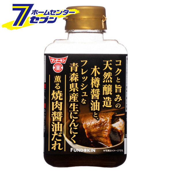 フンドーキン 生にんにく薫る焼肉醤油だれ 300g [焼肉のタレ ニンニク しょう油 国産 大分] 1