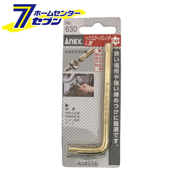 樂天商城 - 兼古製作所 ANEX ヘクスローブレンチ T40 No.630 [作業工具 スパナ 特殊レンチ]