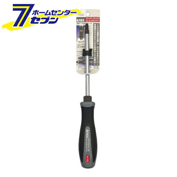 Hexagon Driver - 兼古製作所 ANEX スーパーフィットACR貫通ドライバー レギュラータイプ +3×150 No.1550 [作業工具 ドライバー 六角棒レンチ ソフト樹脂ドライバー]