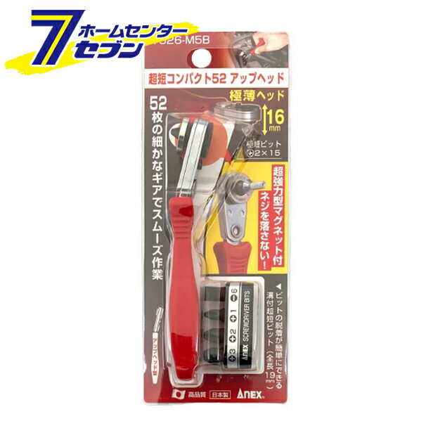 與板利器工業 YRK 超短コンパクト52 アップヘッド No.526-M5B [作業工具 ドライバー 六角棒レンチ 軸差替ドライバー]
