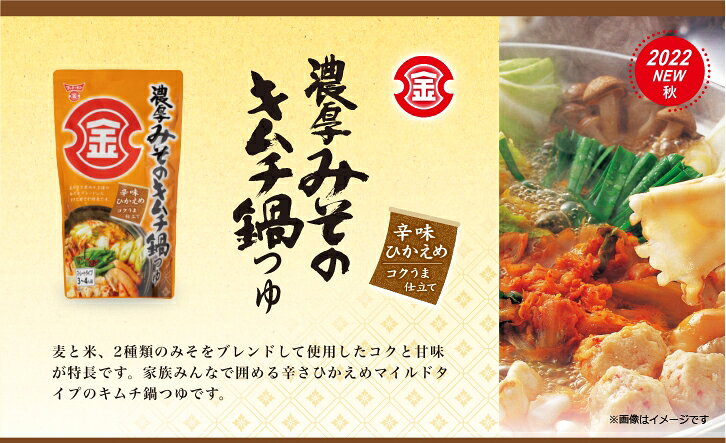 ホームセンターセブンの(まとめ買い12個) フンドーキン醤油 濃厚みそのキムチ鍋つゆ 750g [ケース販売 なべの素 鍋の素 ストレートタイプ 料理の素 辛さ控えめ マイルドタイプ]｜アングル2