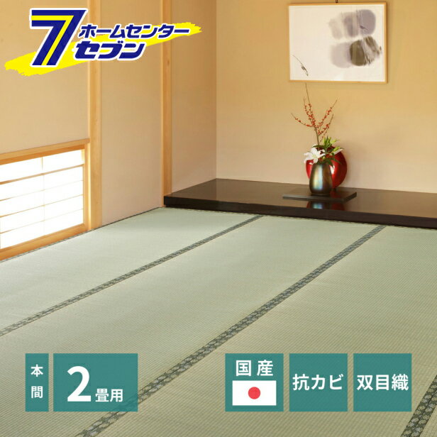萩原 国産い草カーペット 天草 本間2帖 [日本製 天然い草 抗カビ 消臭 敷き詰め]