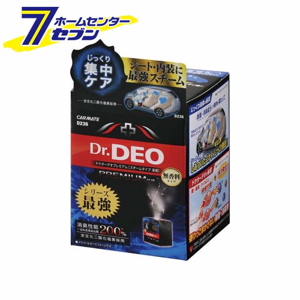 カーメイト ドクターデオプレミアム スチーム浸透タイプ 無香 D236 [CARMATE 消臭 車]
