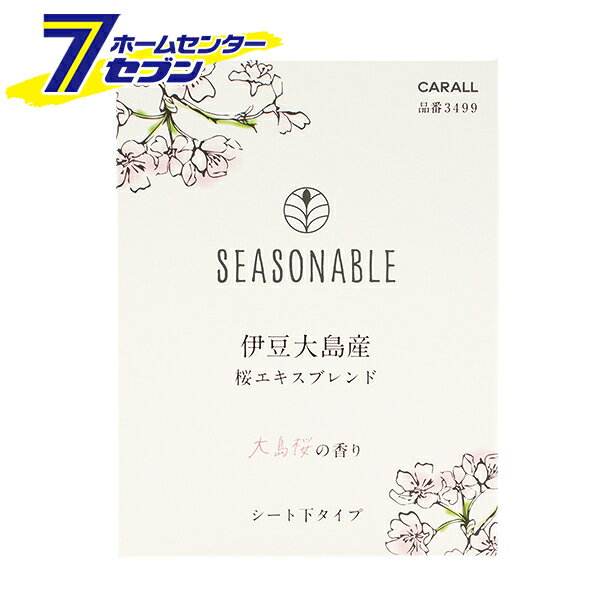 「晴香堂 シーズナブルボックス 大島桜 3499」は株式会社ホームセンターセブンが販売しております。メーカー晴香堂品名シーズナブルボックス 大島桜 3499 品番又はJANコードJAN:4976363129343サイズ-重量165ml商品説明●日本の自然の恵みを香りで楽しむフレグランス●国産の果実や花の香りをブレンドした豊かで爽やかな香りが心地よく車内に広がります。●シンプルなデザインで目立たず置ける薄型タイプ。●大島桜の香り●春の輝く日差しの中、7分咲きの大島桜の心弾むような暖かな桜の香り■容量：165ml■本体寸法：W156×H31×D119(mm)※パッケージ、デザイン等は予告なく変更される場合があります。※画像はイメージです。商品タイトルと一致しない場合があります。《芳香剤 ゲル 車用》商品区分：原産国：日本広告文責：株式会社ホームセンターセブンTEL：0978-33-2811