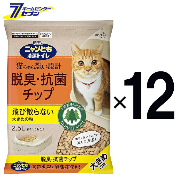 楽天ホームセンターセブンニャンとも清潔トイレ 脱臭・抗菌チップ 大きめの粒 （2.5L×6個）×2ケース 花王 [ネコ ねこ 猫砂 猫トイレ ペット用品 にゃんとも 2.5リットル 12個]