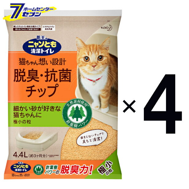 ニャンとも清潔トイレ 脱臭・抗菌チップ 極小の粒 （4.4Lx4個） 1箱 花王 [ 1ケース 猫砂 大容量 ネコ砂 ねこ砂 システムトイレ ペット用品 猫用品 1cs ]