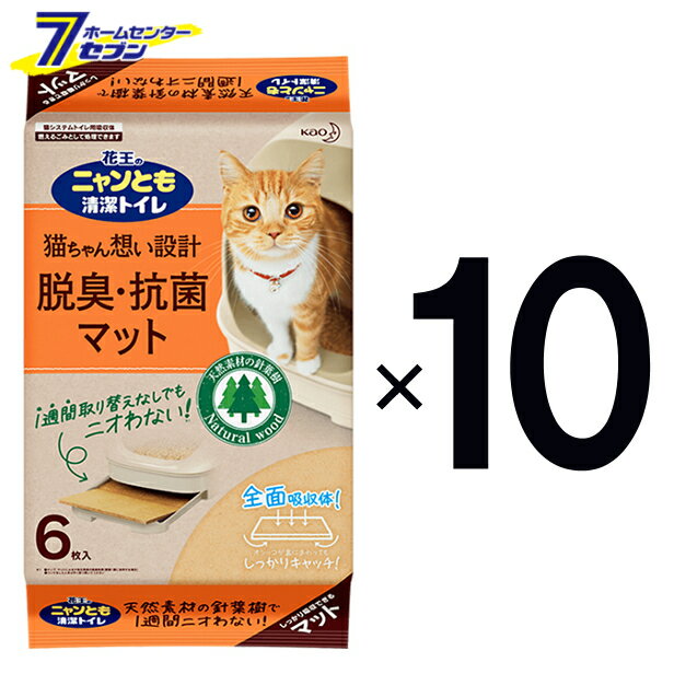 ニャンとも清潔トイレ 脱臭・抗菌マット （6枚入り×10個）×1ケース 花王 [ネコ ねこ 猫トイレ 猫マット ペット用品 にゃんとも 10個]