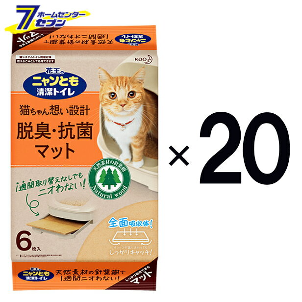 楽天ホームセンターセブンニャンとも清潔トイレ 脱臭・抗菌マット （6枚入り×10個）×2ケース 花王 [ネコ ねこ 猫トイレ 猫マット ペット用品 にゃんとも 20個]