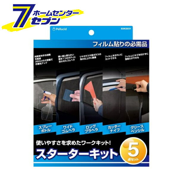 ペルシード スターターキット 5点セット SXK2031 [カーフィルム 車内装品]