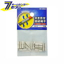 オーム電機 突き合せ接続端子 B-2 15個入 [品番]09-2454 DZ-B2/A15 [ヒューズ・端子:接続端子]