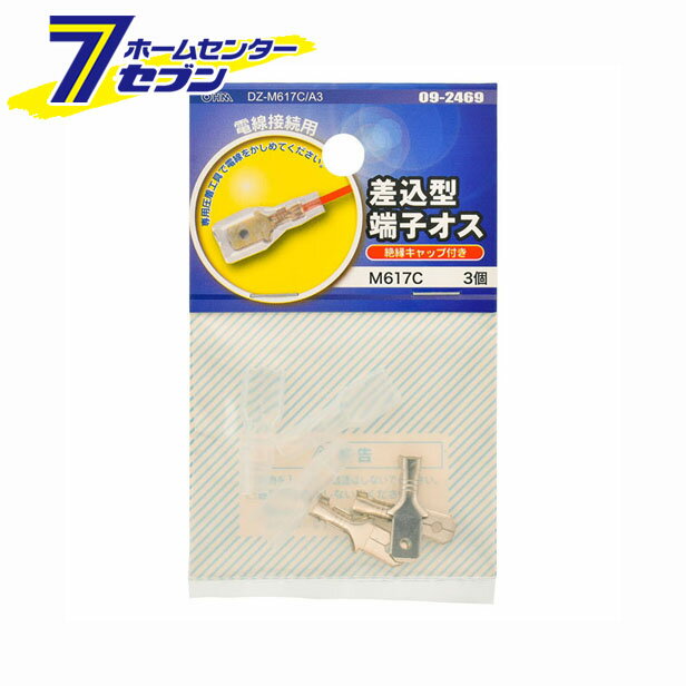 オーム電機 差込型端子オス M617C 3個入 [品番]09-2469 DZ-M617C/A3 [ヒューズ・端子:接続端子]