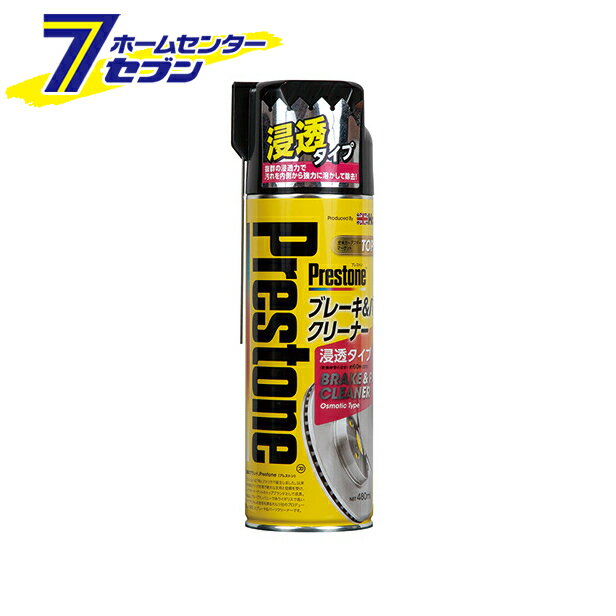 武蔵ホルト プレストンプレーキ＆パーツクリーナー 浸透タイプ 480ml PR7746 [脱脂 逆さ噴射 ブレーキ周り]
