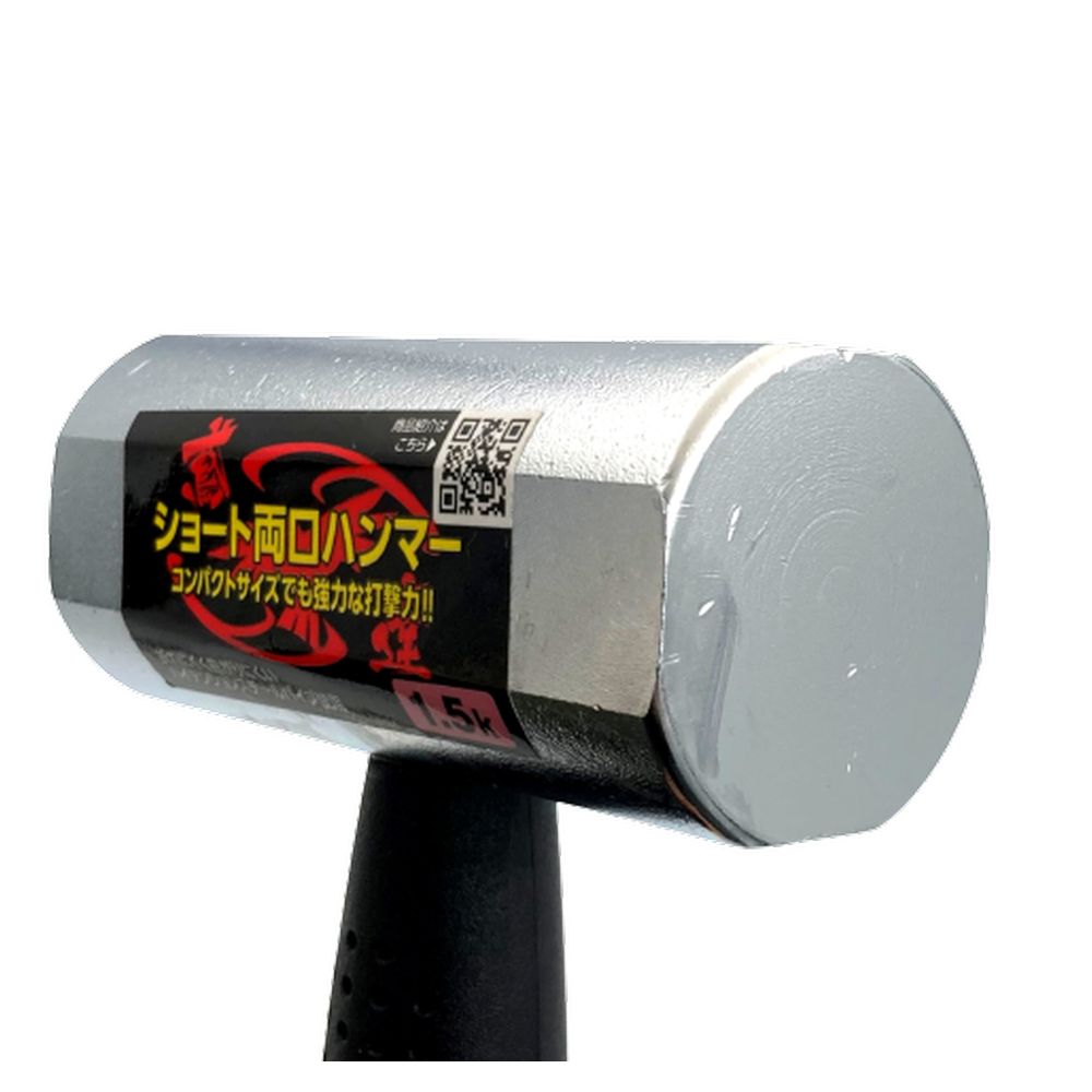 王将 ショートプロ両口ハンマー 1.5kg