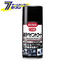 呉工業 KURE CRC 耐熱ペイントコート つや消しブラック 330ml 1064 カー用品 DIY 工具 腐食 耐熱スプレー