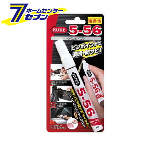 呉工業 KURE 5-56 無香性 ペンタイプ 8ml 1104 [潤滑剤 サビ 工具箱 金属 防錆]のサムネイル