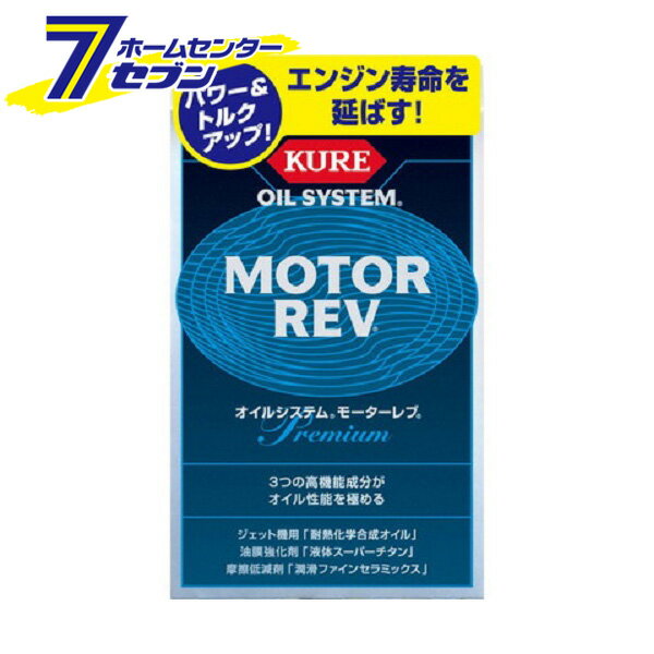 呉工業 KURE オイルシステム モーターレブ 200ml×2本 2086 [カー用品 メンテナンス 添加剤]