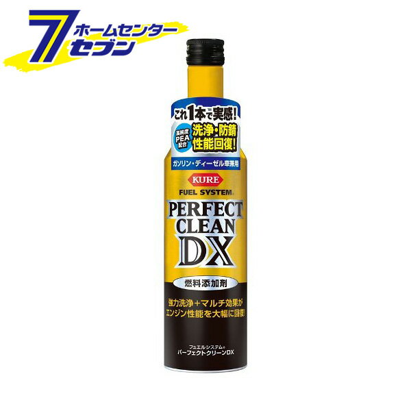 「呉工業 KURE パーフェクトクリーン DX 300ml 2118」は株式会社ホームセンターセブンが販売しております。メーカー呉工業品名KURE パーフェクトクリーン DX 300ml 2118 品番又はJANコードJAN:4972444021186サイズ-重量310g商品説明●燃料系統の汚れを強力クリーニング!さらに、燃料の酸化防止や燃料系統の防錆など、マルチ効果でエンジン性能を大幅に回復!●用途：4サイクルエンジン自動車用 燃料添加剤(オートバイ、農業機械などにも対応)【ガソリン・ディーゼル車兼用】●新配合の複合洗浄剤がインジェクター、吸気バルブ、燃焼室などに堆積した汚れを強力に洗浄します。●防汚コートにより汚れの再付着を防ぎます。●燃料ポンプ、インジェクターの摩耗を抑えます。●防錆剤配合により燃料タンクや燃料系統の腐食を防ぎます。●強力な酸化防止剤が長期保管時の酸化劣化を防ぎます。●燃焼効率が回復するので排出ガスがクリーンになり、燃費も改善します。●水抜き効果もあります。■内容量：300ml■製品サイズ：213×φ53（mm）■製品重量：310g■消防法分類：第2石油類（炭化水素系溶剤）、危険等級III■使用方法：燃料40〜60Lに1本（軽自動車には半分、オートバイには1Lに5〜7ml）の割合で、よく振ってから燃料タンクに注入し、給油キャップを閉めてください。※洗浄効果を最大限発揮させるために、燃料が満タンの状態で使用してください。※効果的にお使いいただくためには、5,000km毎もしくは6カ月毎に使用してください（長期保管時の燃料の酸化防止剤として使用する場合は除く）。※多走行車やシビアコンディションで使われる車は、2回連続で使用することをおすすめします。※ターボエンジン車やハイブリッド車にも使用できます。※パッケージ、デザイン等は予告なく変更される場合があります。※画像はイメージです。商品タイトルと一致しない場合があります。《カー用品 添加剤 メンテナンス》商品区分：原産国：日本広告文責：株式会社ホームセンターセブンTEL：0978-33-2811