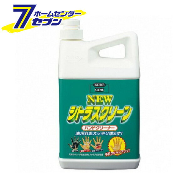 呉工業 KURE ニュー シトラスクリーン ハンドクリーナー 1.9L 2283 [汚れ落とし 汚れ目立たない 油汚れ 作業 工場]