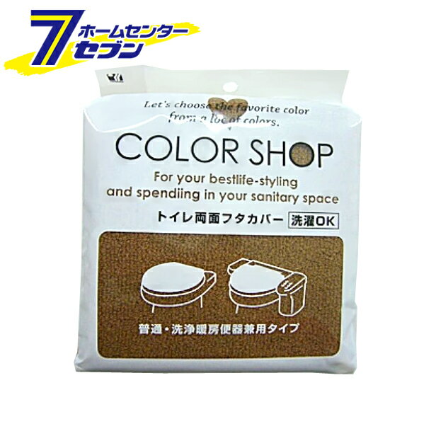 「ヨコズナ カラーショップ 兼用フタカバー ブラウン 」は株式会社ホームセンターセブンが販売しております。メーカーヨコズナ品名カラーショップ 兼用フタカバー ブラウン 品番又はJANコードJAN:4979508828774サイズ-重量123...