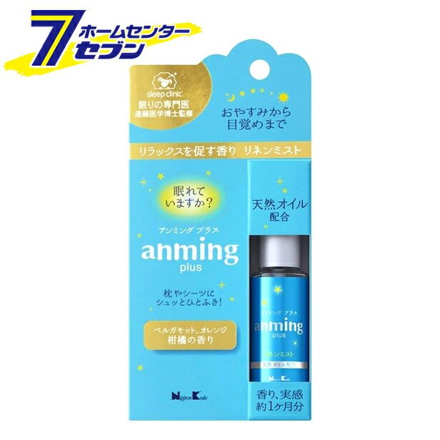 アンミングプラス リネンミスト 15ml 日本香堂 [アロマスプレー 睡眠不足 柑橘の香り 約1ヶ月分 オレンジ ベルガモット 睡眠不足 専門医監修]【2405梅雨】