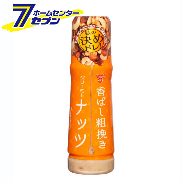 フンドーキン 香ばし粗挽きクリーミーナッツドレッシング 180ml [あらびきナッツ アーモンド カシューナッツ マカダミア 九州]