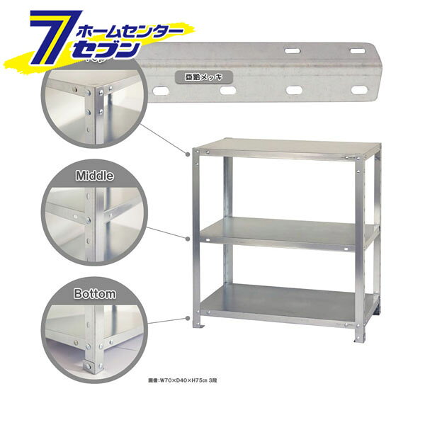 スマートラック Z-NSTR-223 幅45×奥行20×高さ75cm 3段 亜鉛メッキ キタジマ [オフ...