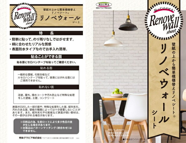 明和グラビア 貼ってはがせる壁紙シート 白レンガ 45cm×250cm WAS-04 W [壁紙 ウォ...