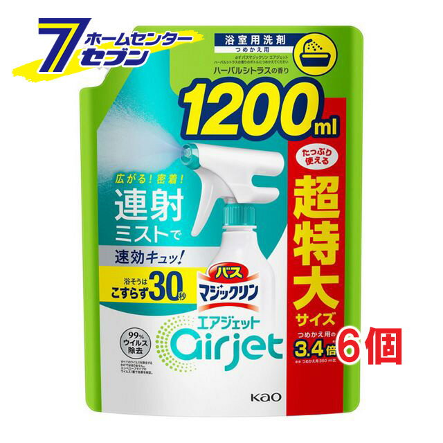 花王 バスマジックリン エアジェット ハーバルシトラスの香り つめかえ大容量 (1.2L*6個セット) [お風呂 バス 洗剤 掃除]