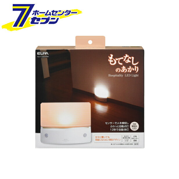 エルパ もてなしのあかり LED 明暗人感センサーライト パールホワイト HLH-1203(PW) [ナイトライト 据..