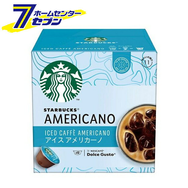 ネスレ スターバックス ネスカフェ ドルチェグスト 専用カプセル アイスアメリカーノ 12個入 NDGSIA01 