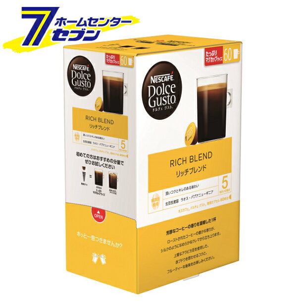 ネスレ ネスカフェ ドルチェグスト 専用カプセル リッチブレンド 60個入 VRB60001 [コーヒー マシン レ..