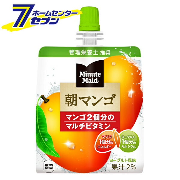 コカ・コーラ ミニッツメイド 朝マンゴ 180g パウチ 【6本販売】 [コカコーラ ドリンク 飲料・ソフトドリンク ゼリー飲料 朝食 マンゴー]