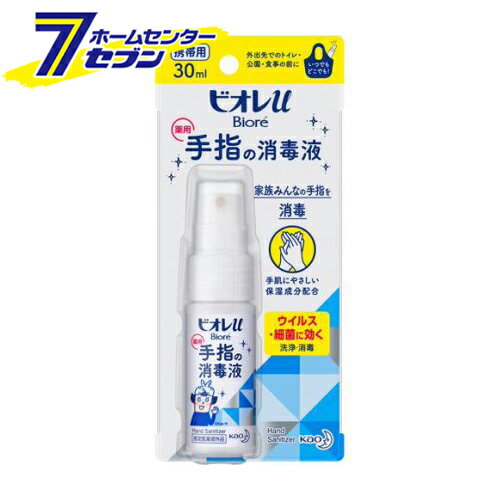 花王 ビオレ u手指の消毒液 携帯用(30ml) [【ビオレ