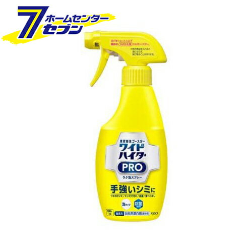 花王 ワイドハイター 漂白剤 PRO ラク泡スプレー 本体(300ml) [【ハイター】]