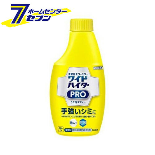 花王 ワイドハイター 漂白剤 PRO ラク泡スプレー 付け替え(300ml) [【ハイター】]