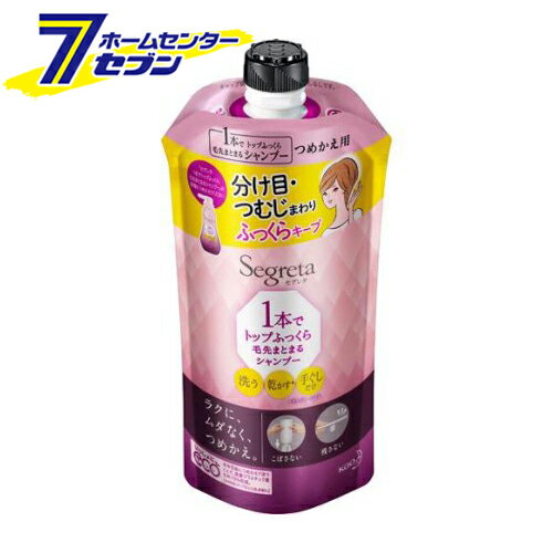 花王 セグレタ 1本でトップふっくら毛先まとまるシャンプー つめかえ用(285ml)【ケース販売：24個】 【セグレタ(Segreta)】