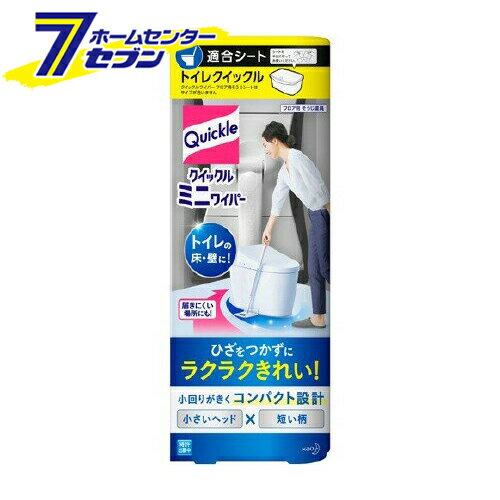 花王 クイックル ミニワイパー トイレ床掃除用(1本)【ケース販売：12個】 【クイックル】