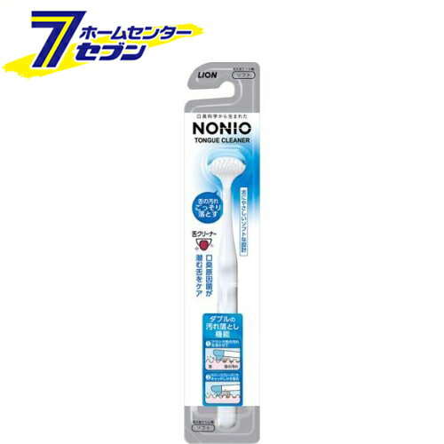 ライオン NONIO 舌クリーナー【ノニオ(NONIO)】 [口臭予防グッズ]