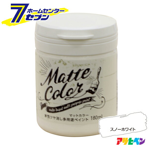 アサヒペン 水性 多用途 ペイント マットカラー 180ml スノーホワイト [塗料 ペンキ屋内外 防カビ 防藻 水性 ツヤ消し 低臭 室内 屋外 水性ペンキ 木材 鉄部 コンクリート]のサムネイル