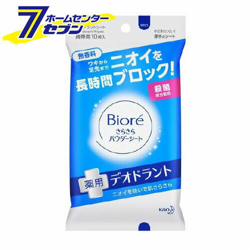 汗拭きシート｜無香料でレディース用のおすすめは？制汗・汗ふきシートで、さらさら等、人気のものを教えてください。