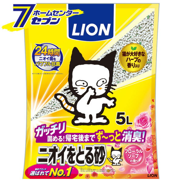ライオンペット ニオイをとる砂 フローラルソープ 5L [ペット 猫砂 ネコトイレ 猫トイレ ハーブの香り ..